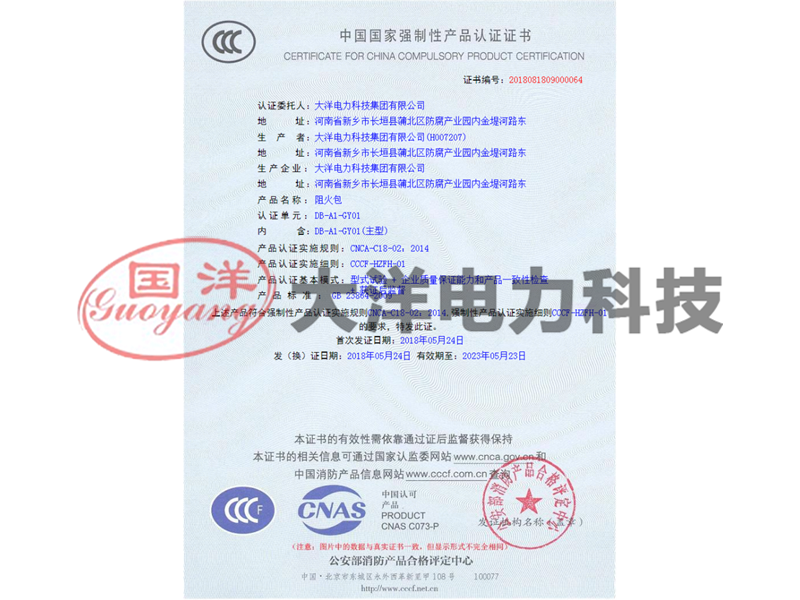 阻火包3C證書