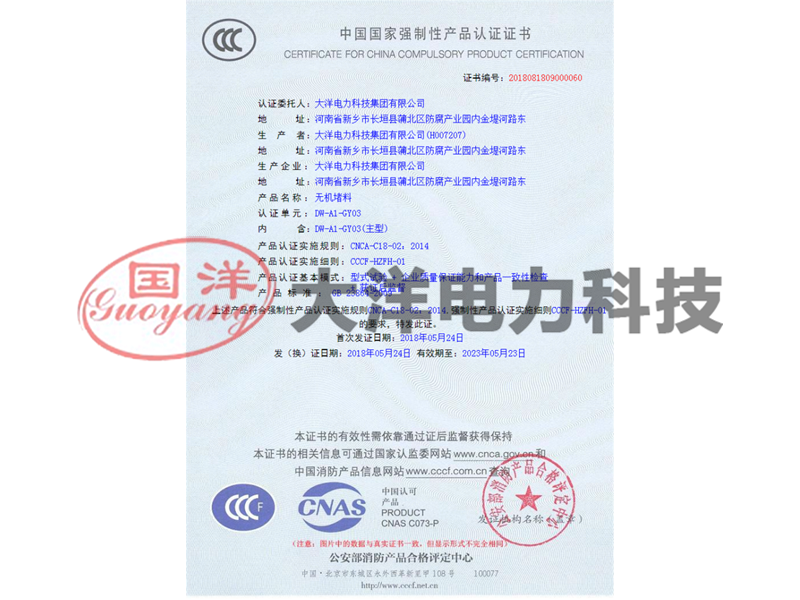 無機(jī)堵料3C證書